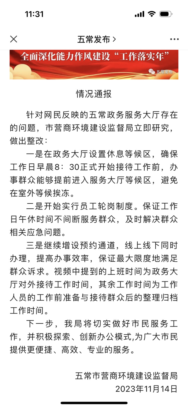 哈尔滨一政务大厅午休锁门市民无法入内，官方通报：已整改，午间也可办理业务-腾讯新闻