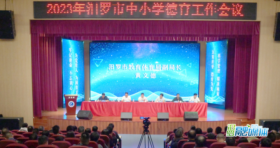 汨罗市中小学德育工作会议在春雷学校召开