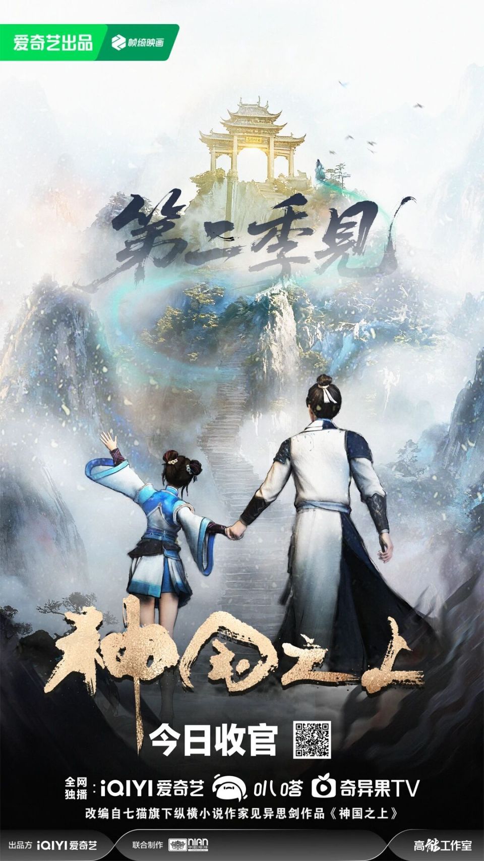 《神国之上》收官之战！身世谜题终揭晓，第二季启动精彩待续！_腾讯新闻