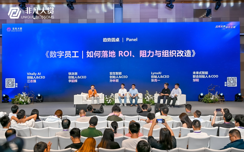 非凡大赏：数字员工｜如何落地 ROI、阻力与组织改造 · 原文图片 1