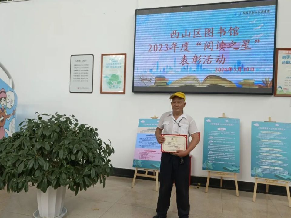西山区图书馆评选出2023年度阅读之星