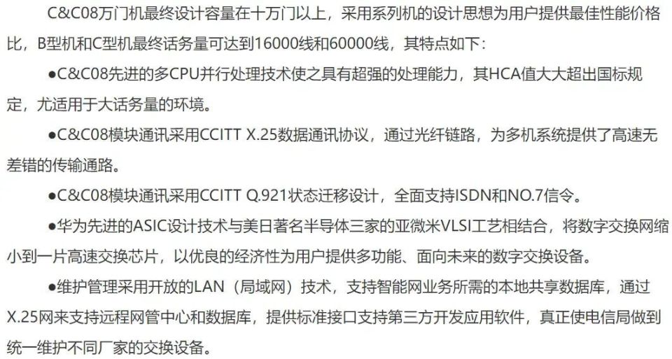 华为最刺激和惊险的产品C&C08，毛生江：再不出去开局，老板要杀了我！_腾讯新闻