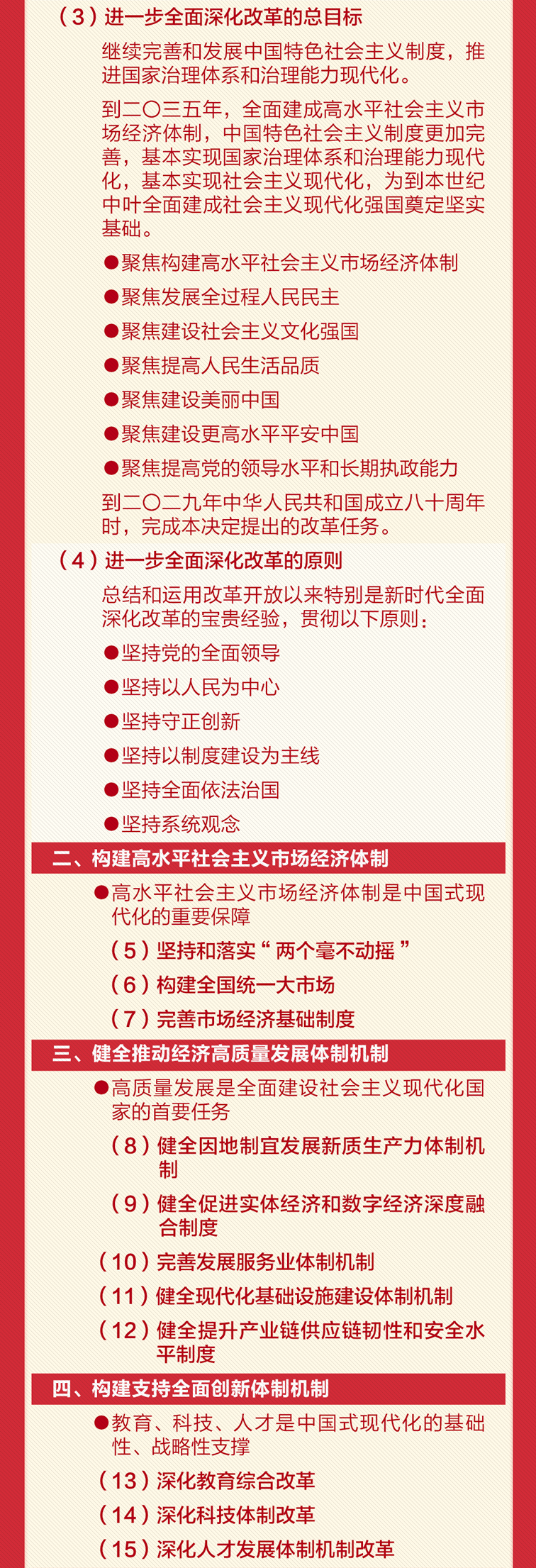 转存！60条要点速览二十届三中全会《决定》_腾讯新闻