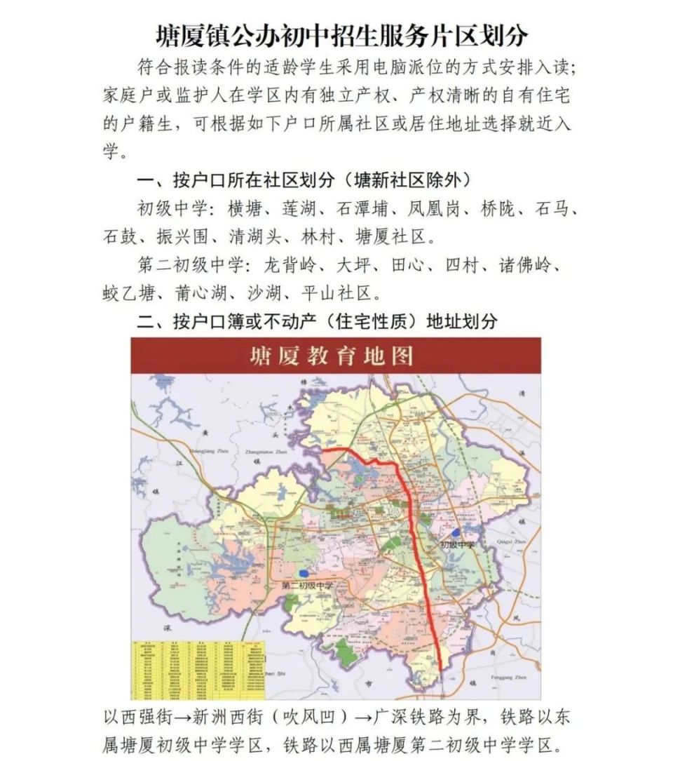 东莞多个镇街发布2024学区划分公告!