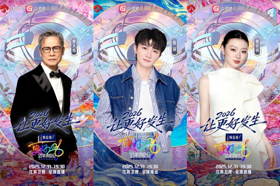 看晚会跨年，看演唱会跨年……今晚的跨年演出好热闹_腾讯新闻