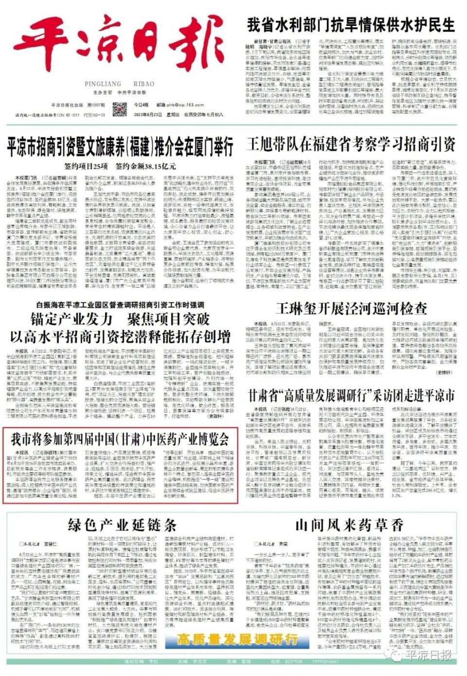 我市将参加第四届中国（甘肃）中医药产业博览会-腾讯新闻