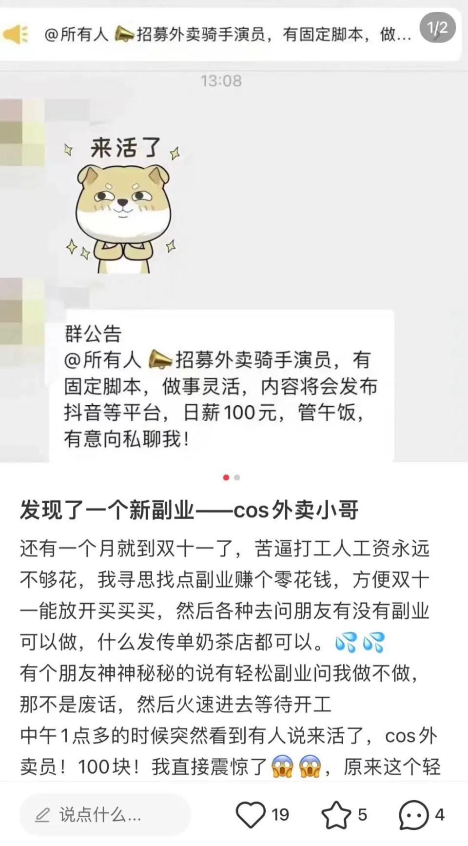 群聚会公告图片