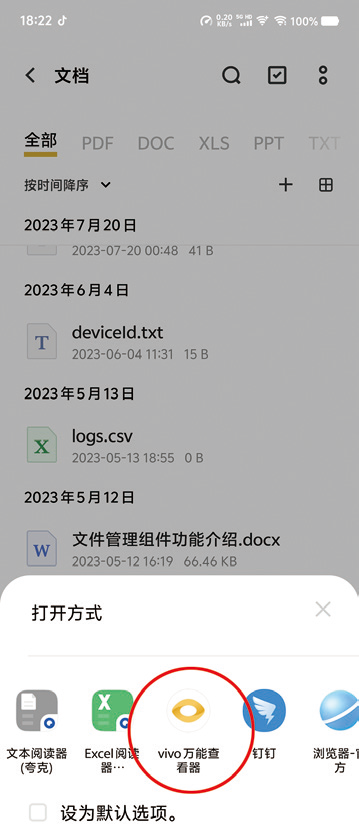 originos 4新增了"vivo万能查看器",支持查看pages,numbers和keynote