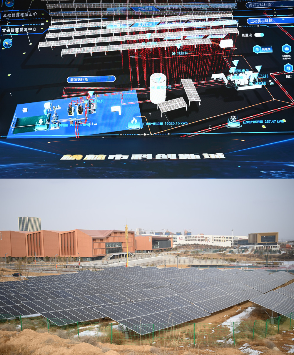 拼版照片:上图为榆林科创新城零碳分布式智慧能源中心的数字孪生系统