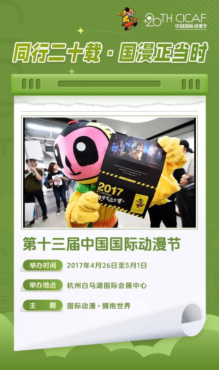 2005年的今天,杭州迎来了首届中国国际动漫节!