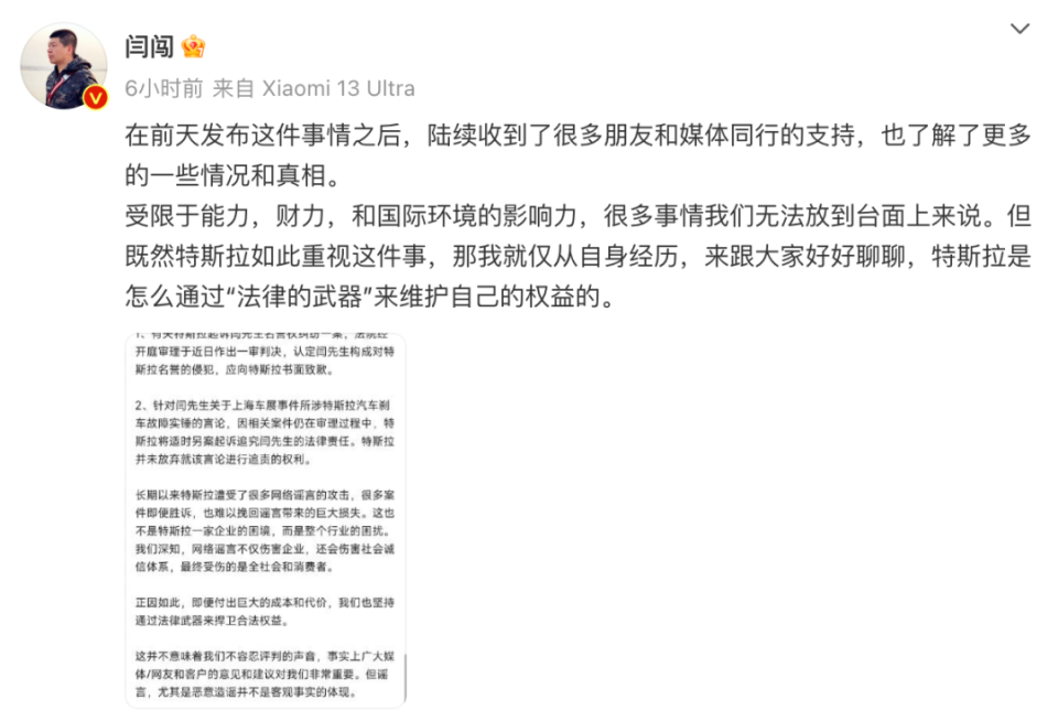 特斯拉回应与闫闯名誉案：一审判决向特斯拉致歉_腾讯新闻