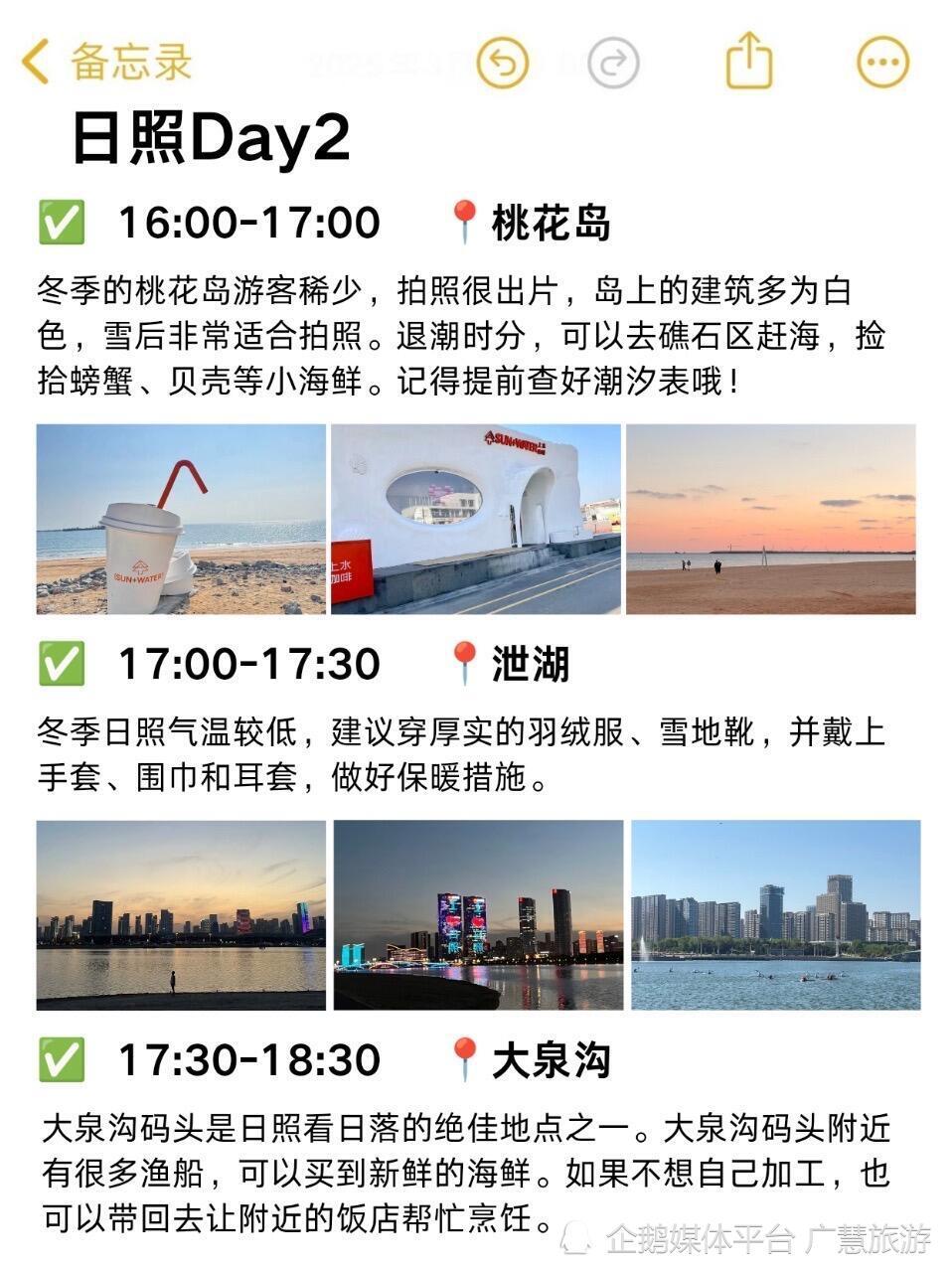 冬天计划去日照旅游，超实用干货_腾讯新闻