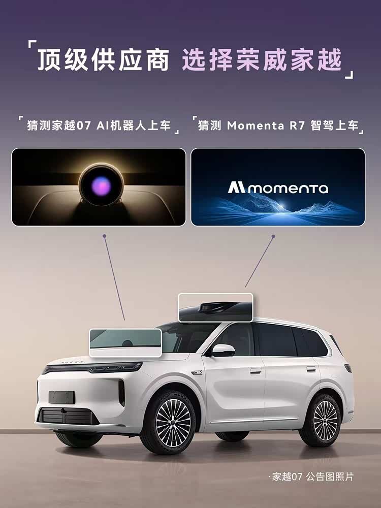 字节跳动与上汽深度合作第一车，荣威家越07申报图抢先曝光_腾讯新闻