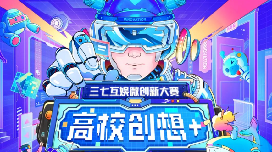 实际上,这种"递筷子"式的培养并不只在校园,在三七互娱内部还要更加