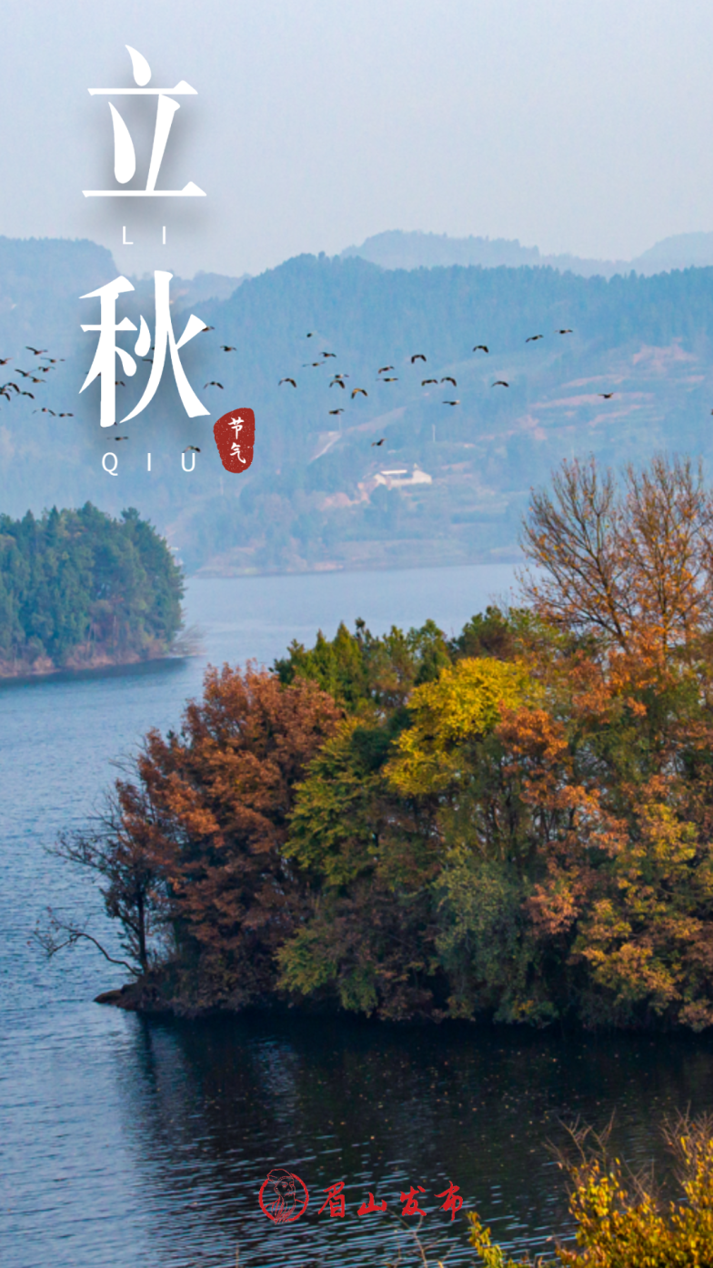 今日立秋丨秋之眉山,"丰"景如画,色彩斑斓!
