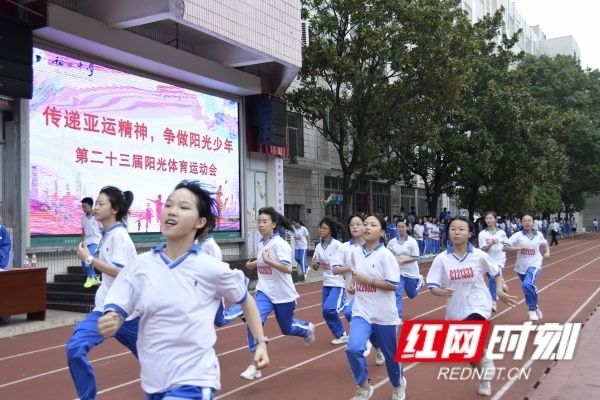 长沙市稻田中学成功举办第23届阳光体育运动会