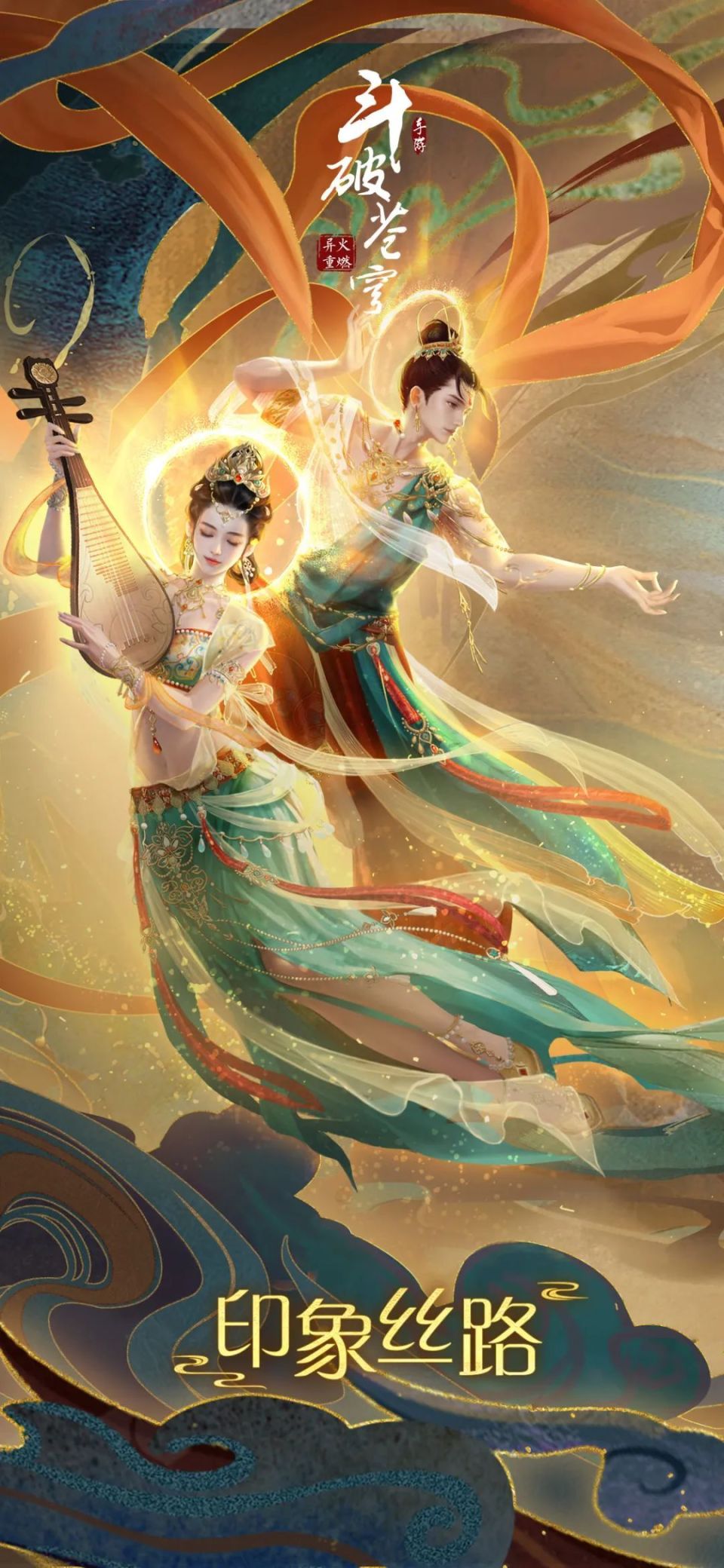 【壁纸】敦煌奇遇,印象丝路