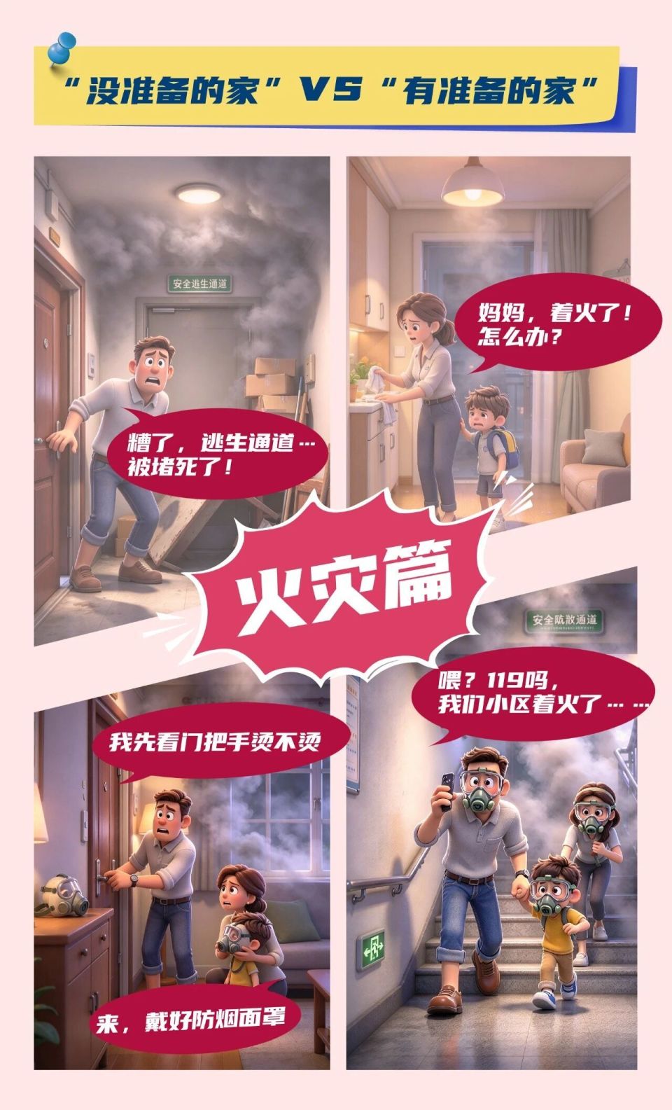 家在莲湖·民生暖窗 | 国际减灾日 “没准备的家”vs“有准备的家”_腾讯新闻