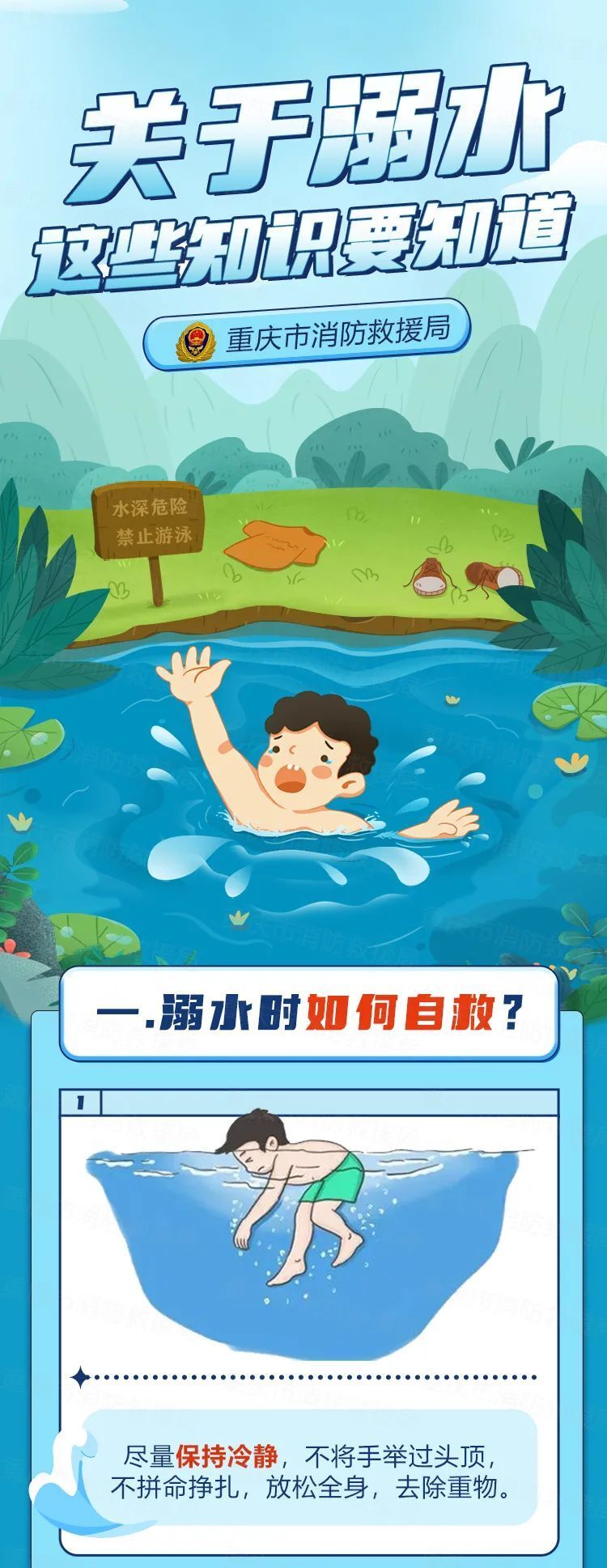 教会孩子家长们一定要加强对孩子的监管暑期儿童溺水事故高发6月15日