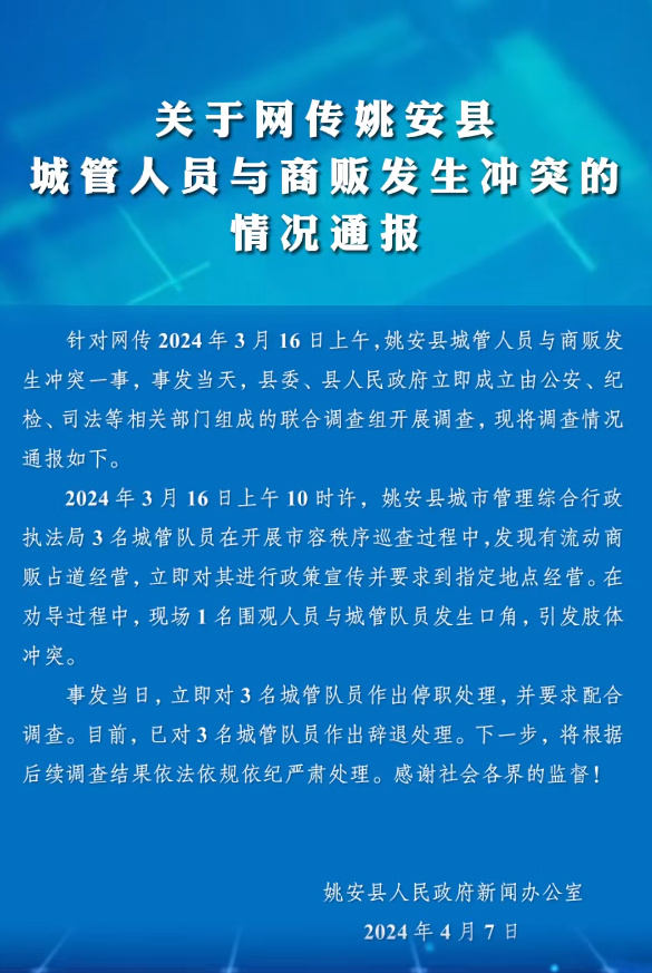 商贩被按倒在地,遭城管踩手 云南姚安县官方:3名城管队员已辞退