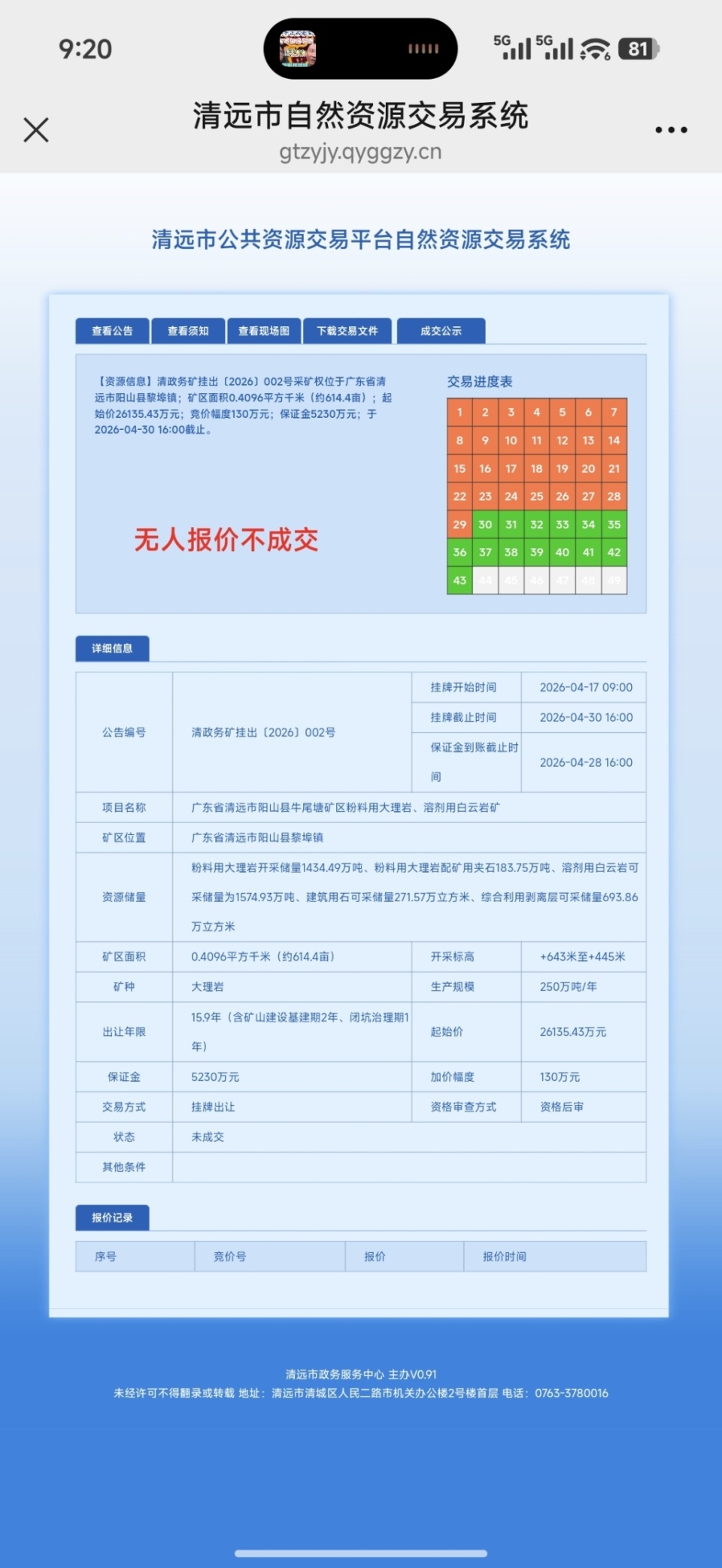 采矿权被公告注销前有人“未批先勘”？广东阳山县自然资源局否认有新企业采矿_腾讯新闻