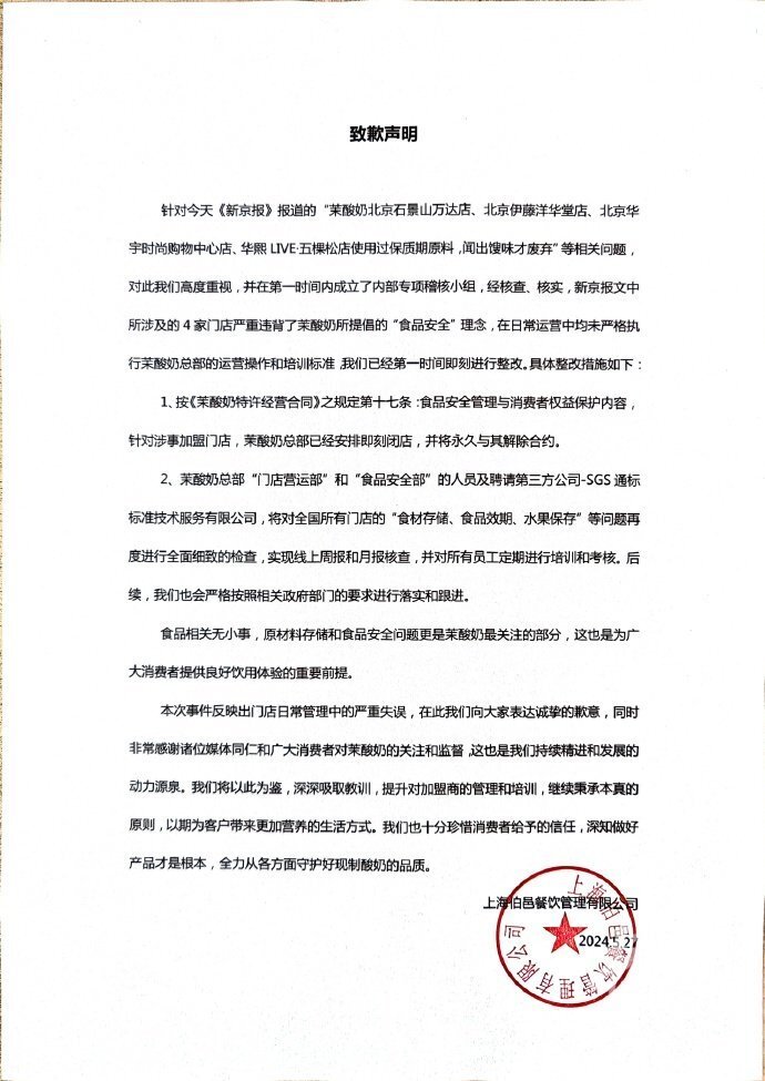 原料过期40天,偷工减料……刚刚,茉酸奶紧急道歉