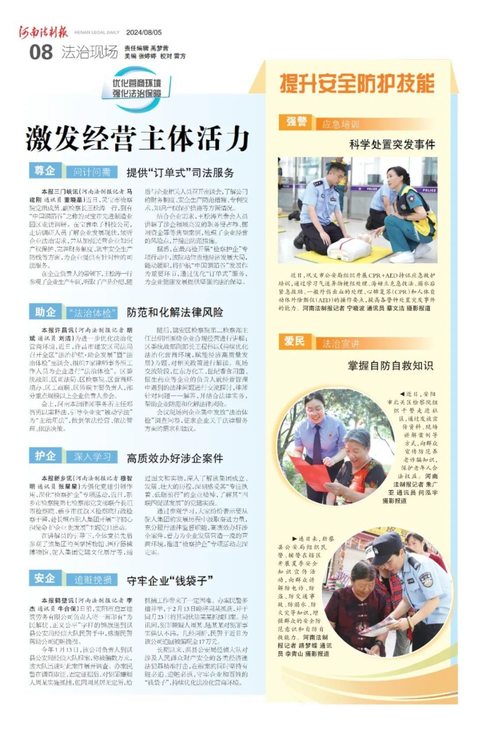 《河南法制报》2024年8月5日版面速览