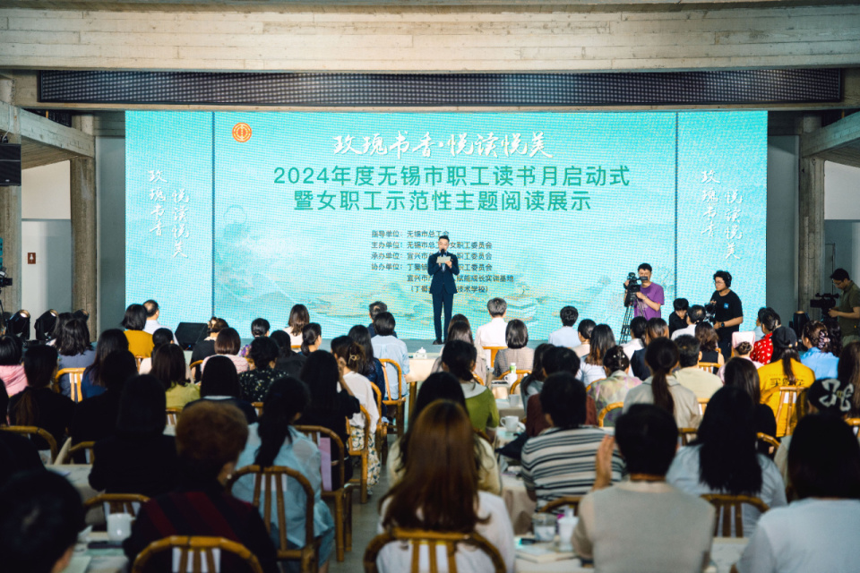 江苏省无锡市职工读书月启动式暨女职工示范性主题阅读展示活动举办