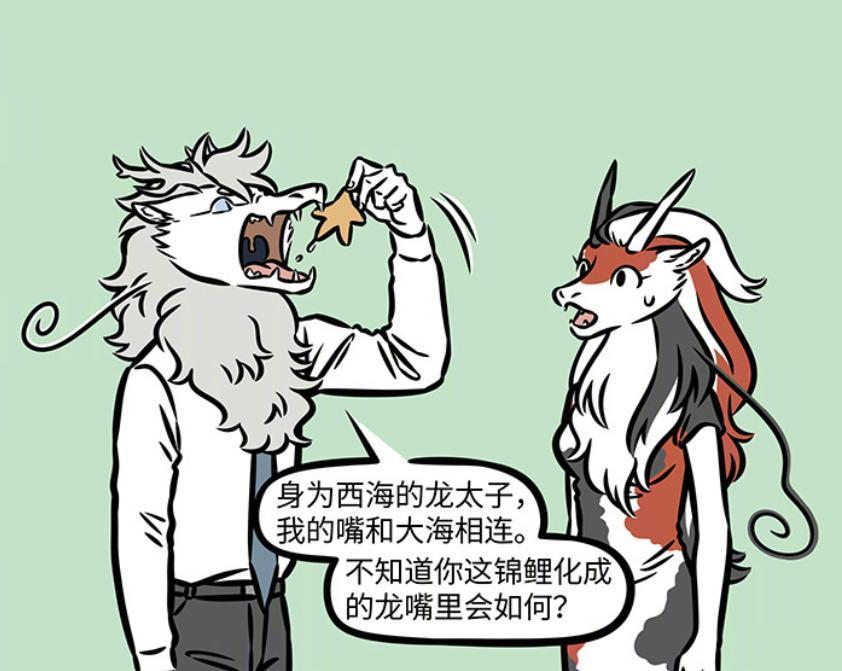 非人哉锦鲤龙变成龙头人身化身主播极受欢迎敖烈自愧不如