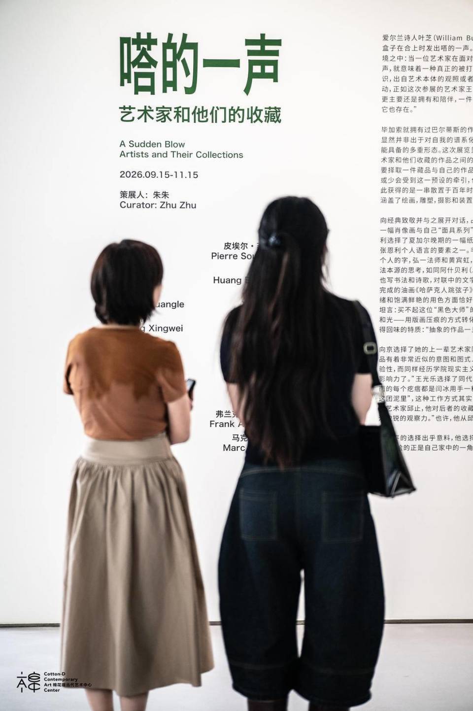 “嗒的一声”在南京开幕：九位艺术家把自己