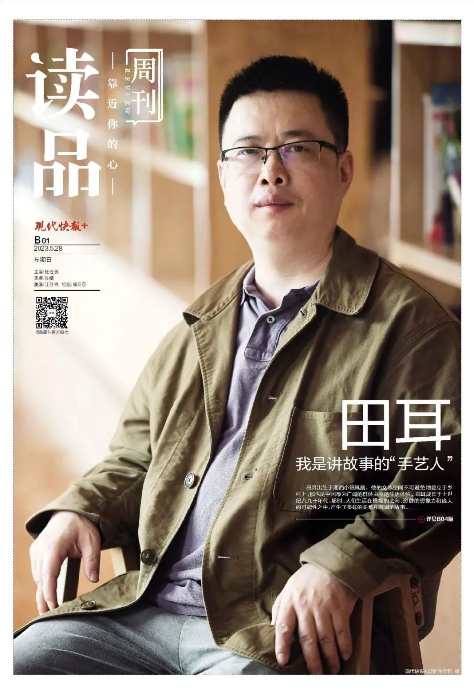 一个编故事上瘾的人_腾讯新闻