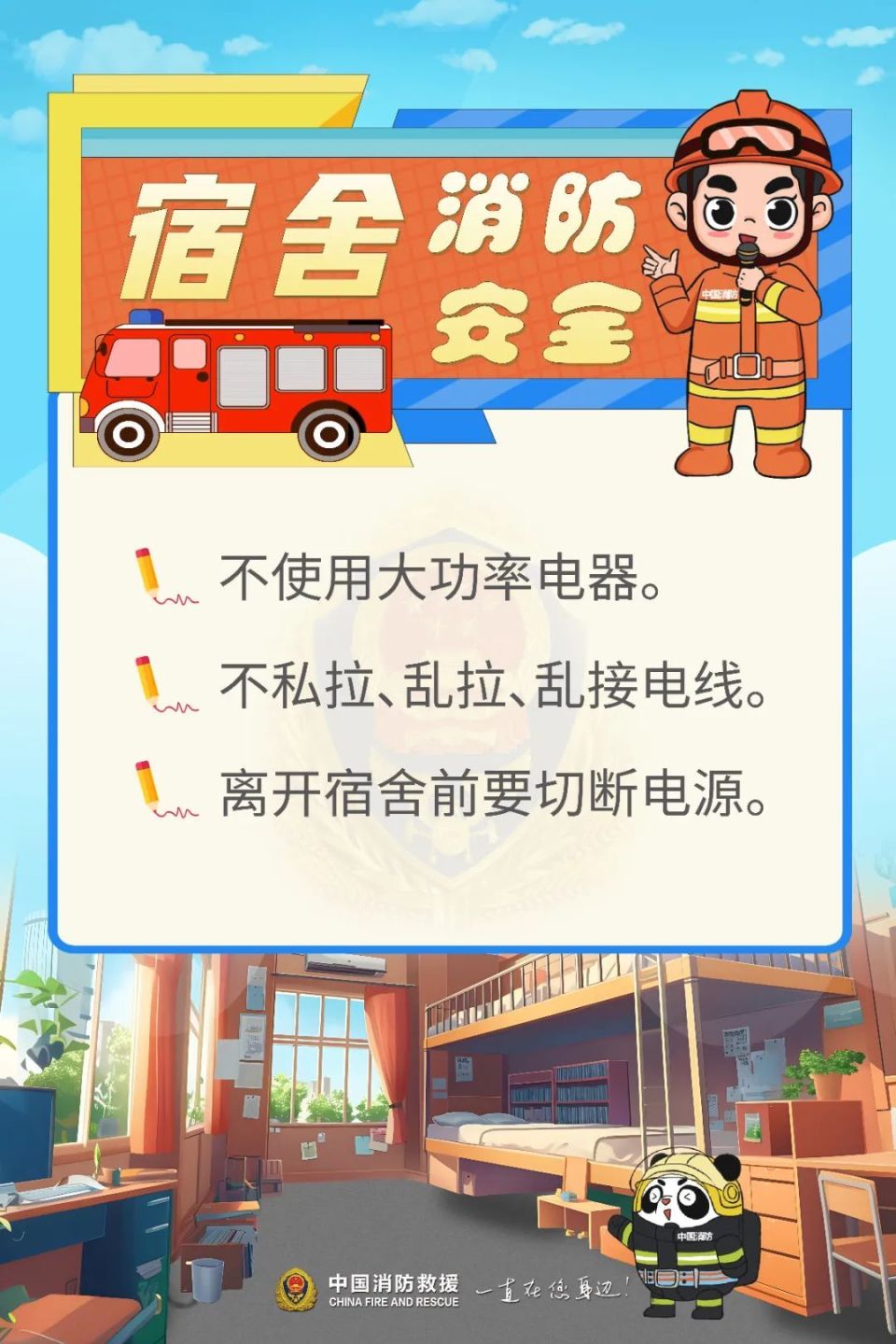 一大学公寓楼顶发生火情.开学啦,校园消防知识学一遍!