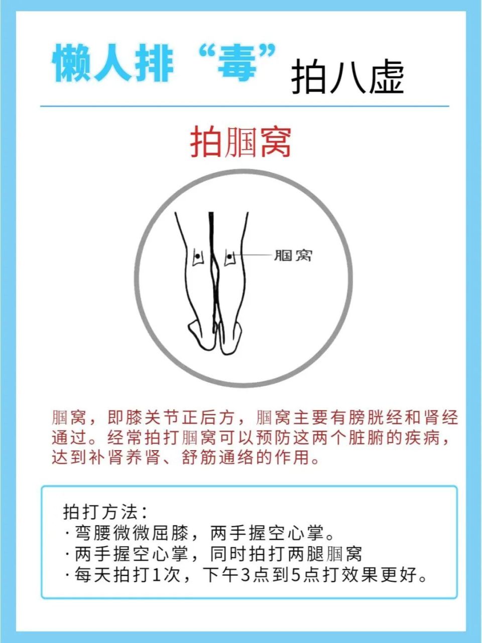 坚持拍打八虚，疏通淤堵一身轻_腾讯新闻