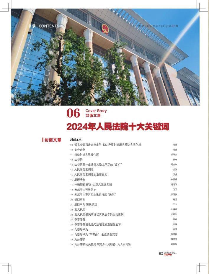 2024年人民法院十大关键词之八——数字法院_腾讯新闻