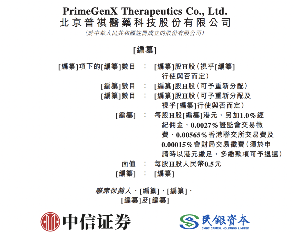 普祺医药由北交所转道港交所IPO：上轮投后估值18亿元，医药基金参股_腾讯新闻