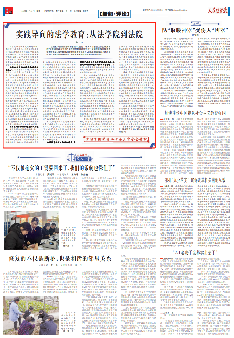 实践导向的法学教育：从法学院到法院