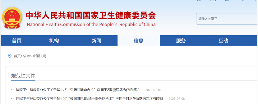 7月8日国家卫健委连发两则通知！这两项手术为何被禁？