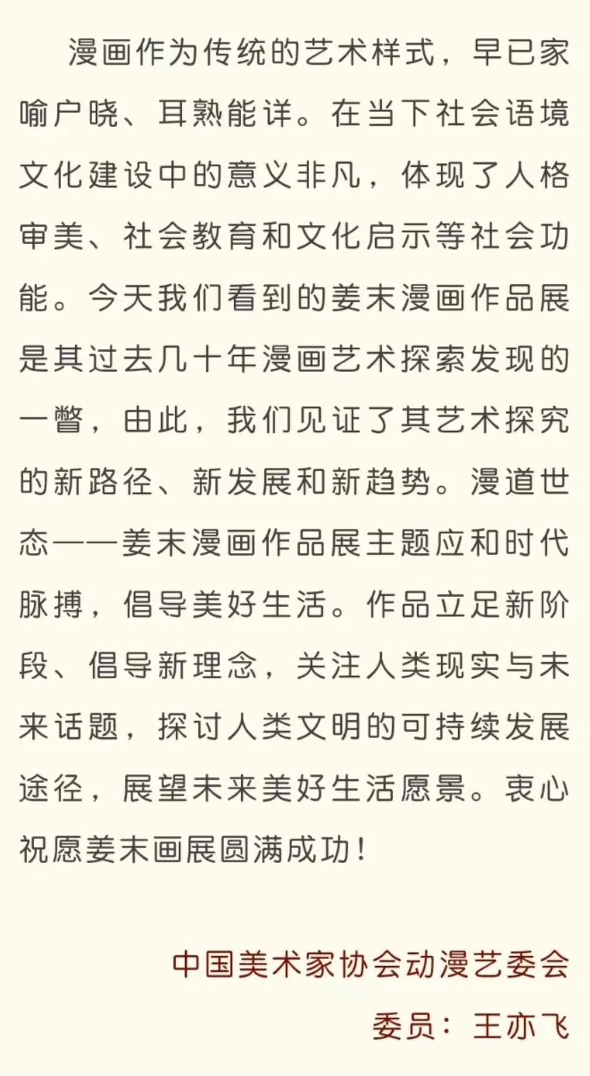 漫道世态丨姜末漫画作品展_腾讯新闻