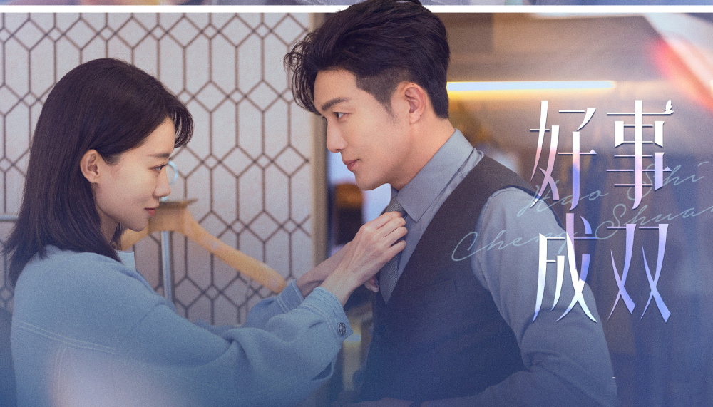 电视剧《好事成双》是由黄晓明搭档张小斐主演的都市剧,讲述了女主