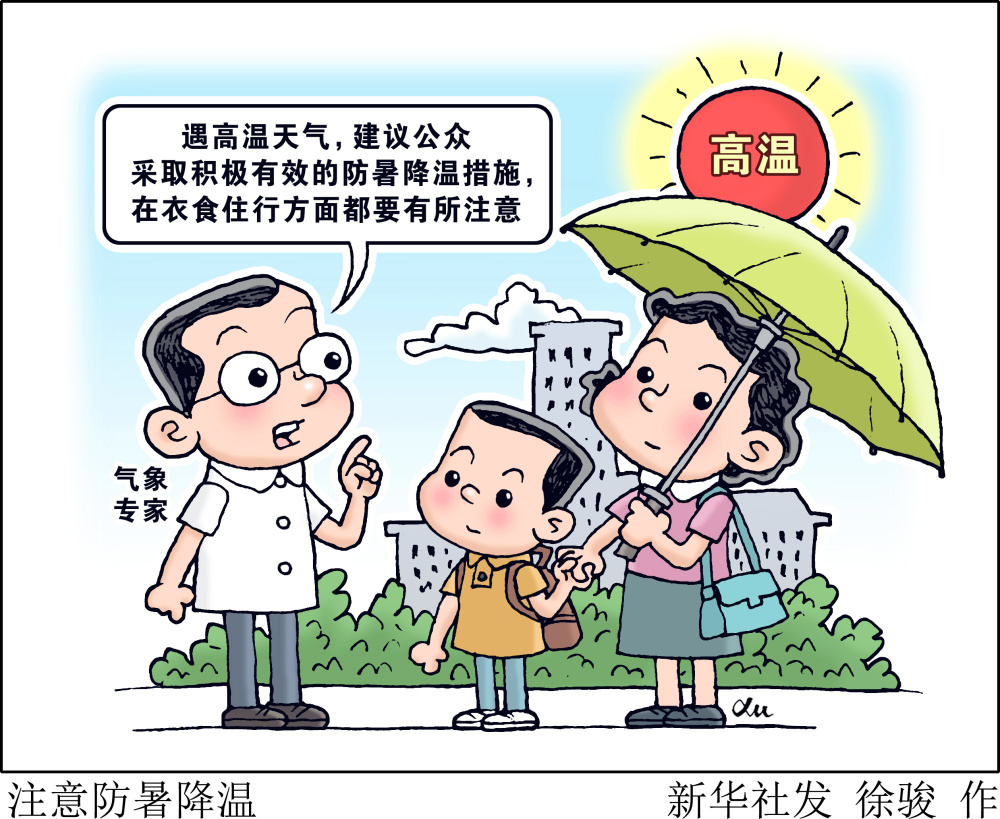 高温持续 中医支招炎夏养生