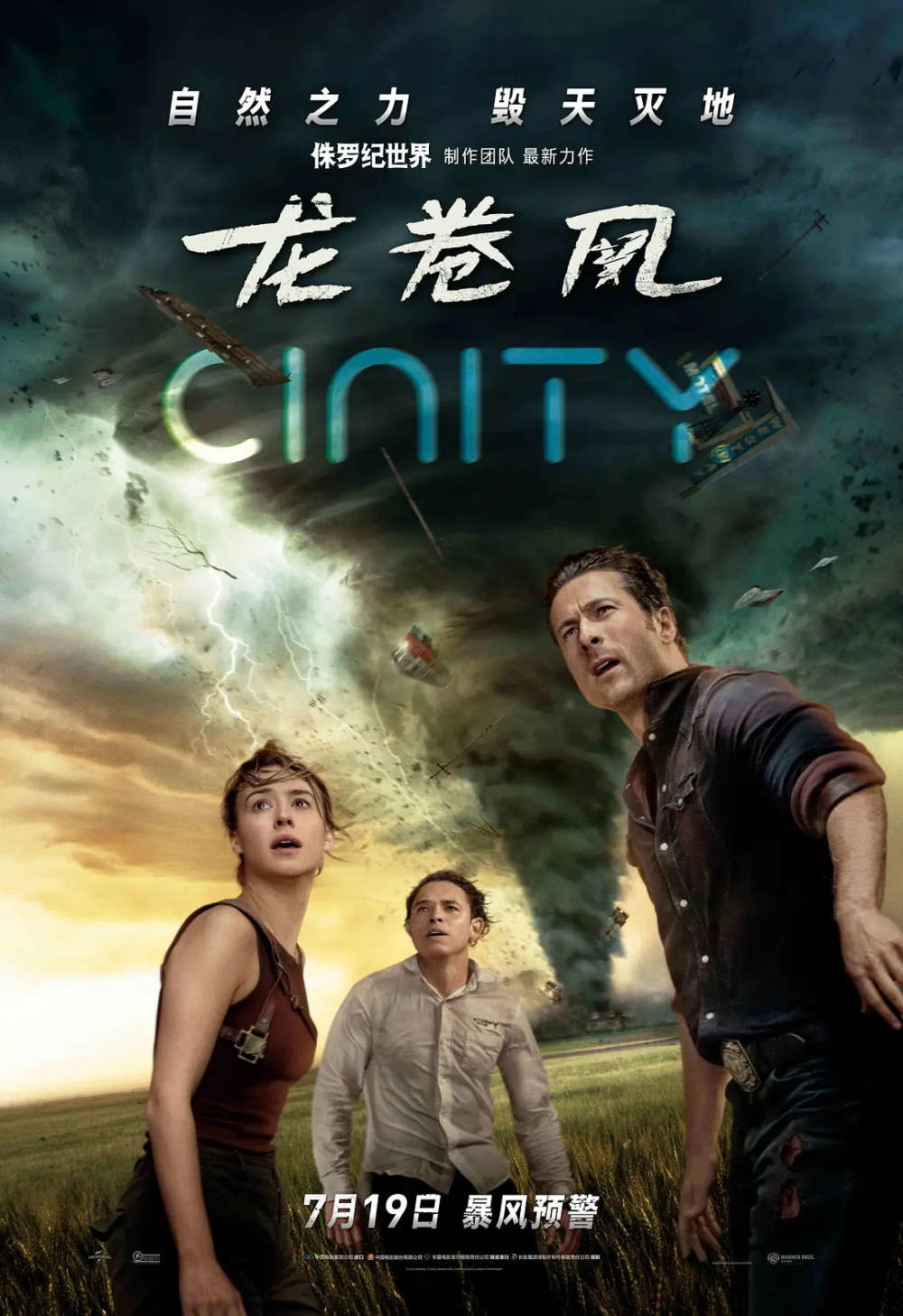 真实自然奇观，先进特效加持，无惧灾难，跟着《龙卷风》追风小队勇往直前-腾讯新闻