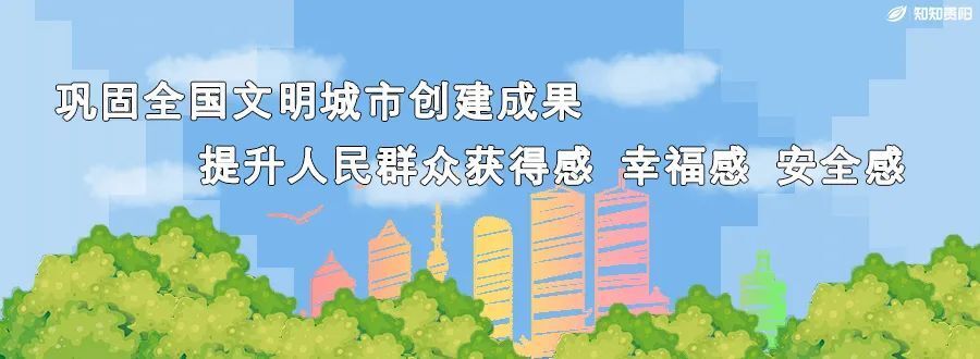 贯彻二十大推动强省会爽爽贵阳邀八方宾客共享清凉一夏