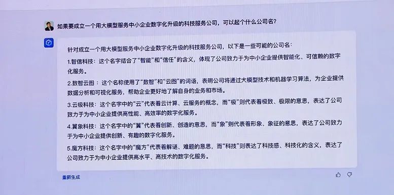 百度文心一言：是挑战还是机遇？大模型能带来惊喜吗？