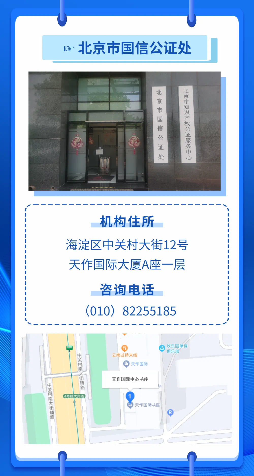 北京市24家公证处名录观澜君精心整理最新最全的大合集来了!