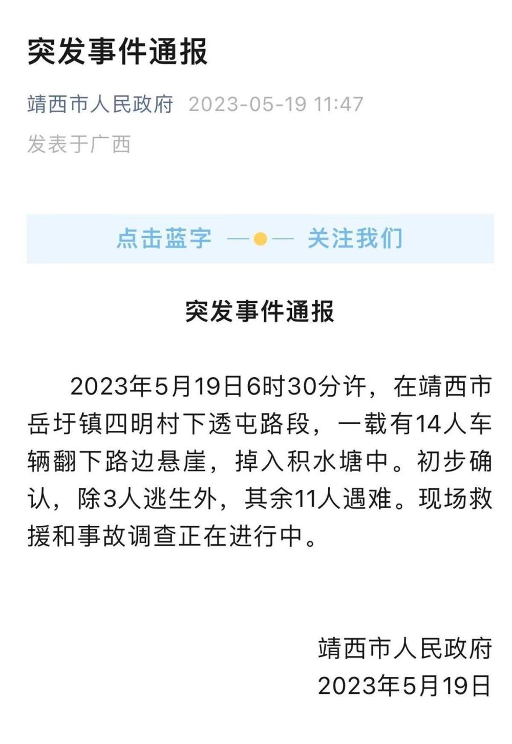 广西一车辆坠崖致11人遇难，官方：车掉入洗煤水沉积的水塘，正在救援头条快报-313啦实用网
