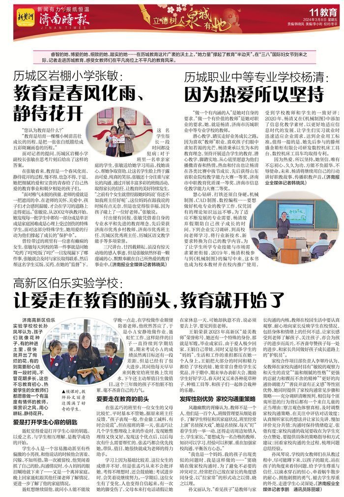 历城教育她力量正绽放