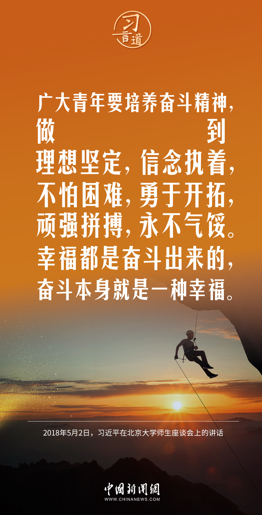 【青春主场】习言道|奋斗是青春最亮丽的底色