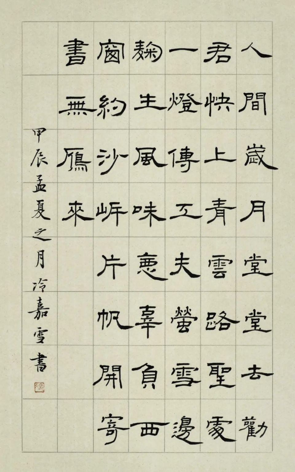 "冷香飞上诗句——冷嘉雪书法作品展"将于7月20日在荣宝斋书法馆开展