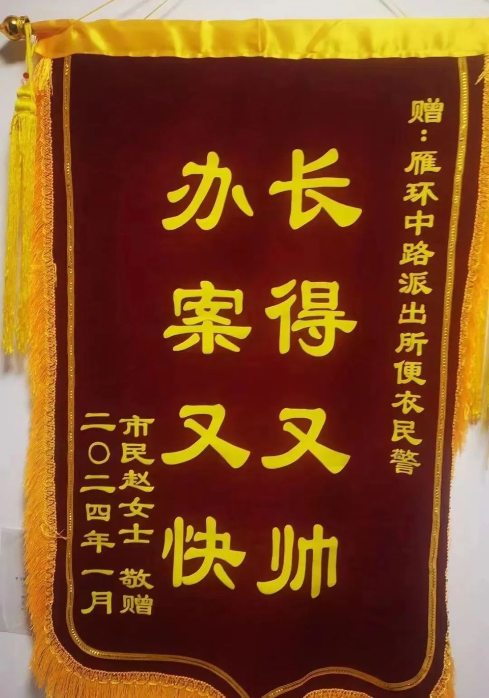长得帅跑得快人民警察有大爱群众给西安雁塔公安送锦旗
