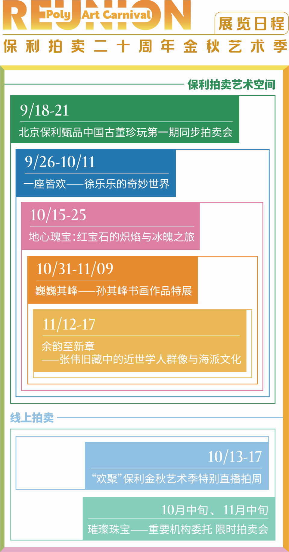 保利金秋艺术季丨“余韵至新章——张伟旧藏中的近世学人群像与海派文化